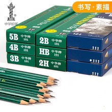中华铅笔HB/H/2H/3H/6H/B/2B/3B/4B/5B/6B/8B牌学生绘图盒装