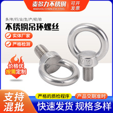 304不锈钢吊环螺丝吊环螺栓起重吊环吊丝安全螺栓M3-M36