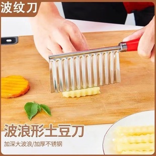Wolf tooth potato knife corrugated wave knife kitchen household vegetable cutter fancy strip cutter French fries potato special cutting