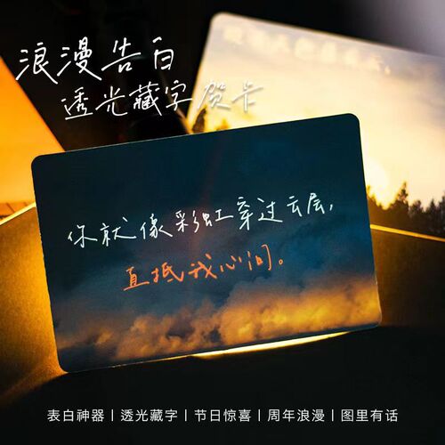 Qinghe Ji Translucent Hidden Character Postcard, Card, Literary, Romantic Chinese Valentine's Day Gift, Creative Confession Artifact