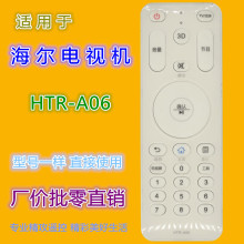 适用海尔电视机遥控器HTR-A06 LD42H7000 LD55H7000 LU40K5000 等