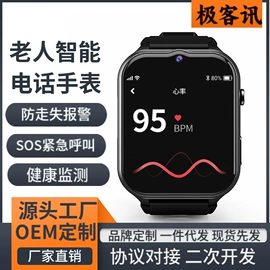 老人智能穿戴;智能手表;儿童智能穿戴