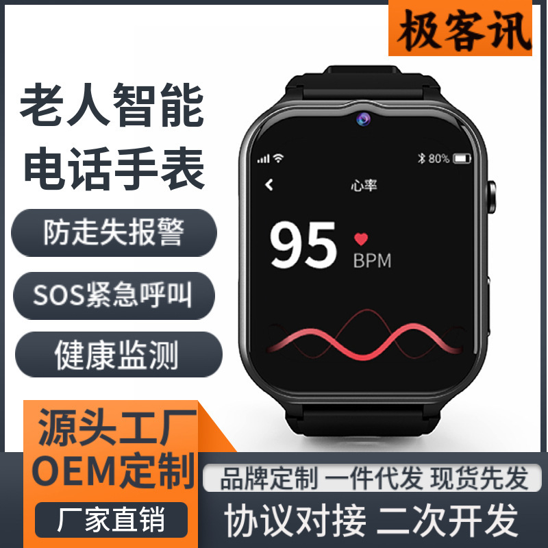 Elderly positioning smart watch can talk exercise heart rate blood pressure blood oxygen fall alarm GPS elderly watch