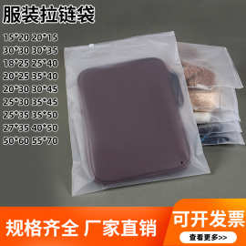 定制磨砂服装拉链袋宠物用品包装袋毛巾帽子包装袋定制半透明袋