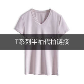 T997 T系列T恤女士专拍 替代链接请直接拍下产品编码 百搭热销
