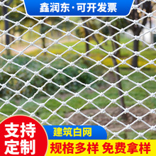 阳台白色建筑安全防护网球场隔离围网阻燃工地楼梯防坠尼龙绳网