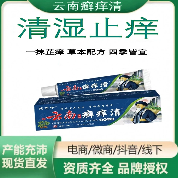 Юньнаньский крем от зуда от лишая крем для кожи наружный крем от укусов комаров травяной крем для растений против зуда цельная доставка