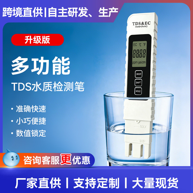 活动tds&ec水质检测笔三合一电导率温度检测高清背光数显测水笔