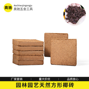 Coconut brick nutrition block wholesale coconut Bran seedling block fleshy green plant compound soil flower planting vegetable seed coconut brick