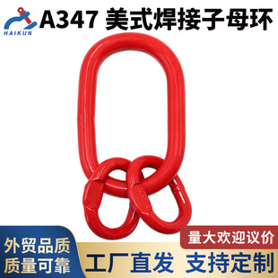 A347 American Welded Sub-Ring Lifting Strong Ring Combination Lifting Ring Sling Link Ring Alloy Steel