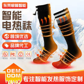 亚马逊厂家保暖袜子户外滑雪运动保暖智能发热袜调温电加热袜子