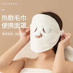 日本式温敷タオルマスク皮膚管理顔マスク美容冷熱蒸気家庭用顔洗顔タオル