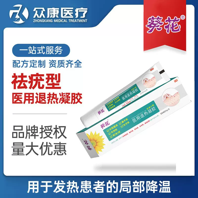 葵花医用退热凝胶祛疣型丝状疣趾疣扁平疣寻常疣 【20g】一件代发