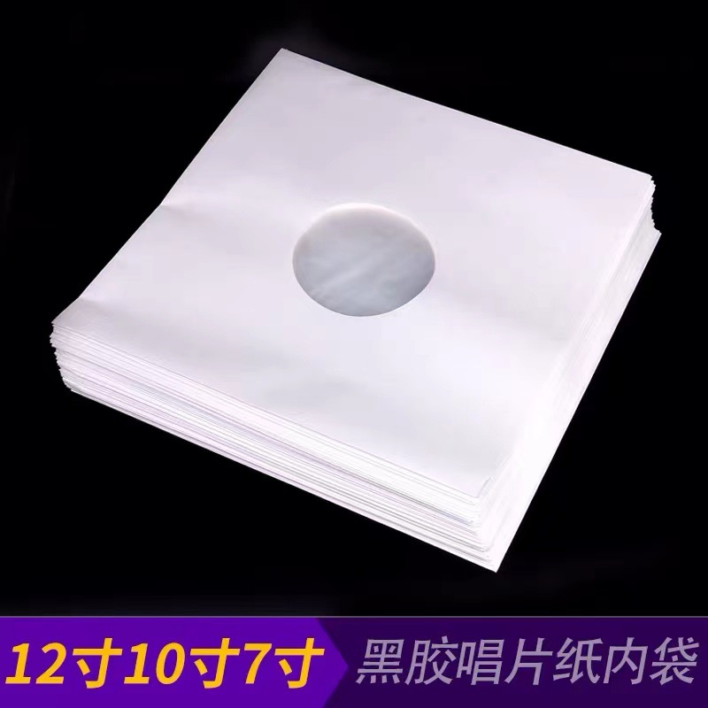 12寸10寸7寸LP黑胶唱片白色牛皮纸袋+PO膜双层内膜袋防静电防尘袋