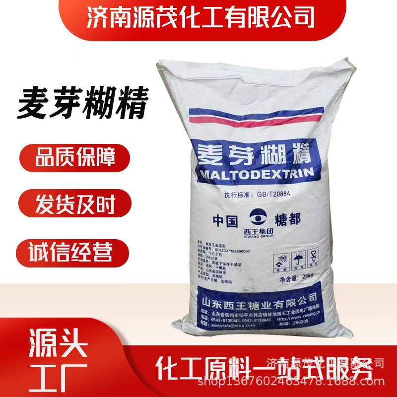 现货麦芽糊精 食品添加剂全溶性糊精 食品增稠剂稳定固体饮料奶茶