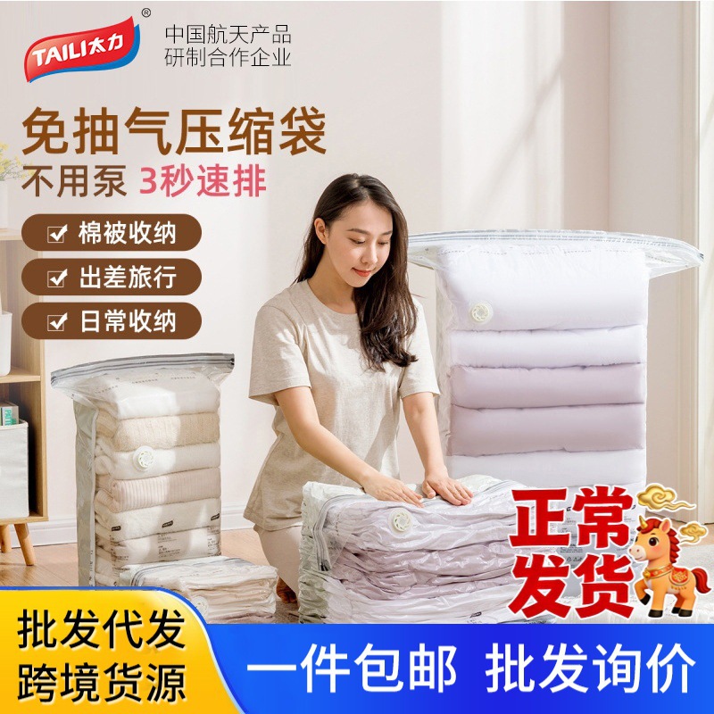 Taili Air-free Storage Bag Clothes Quilt Quilt Down Jacket Storage Packaging Household Vacuum Compression Bag
