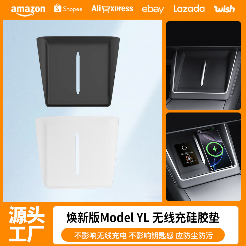 适用于特斯拉6座Model YL专用中控无线充硅胶垫防滑内饰改装配件|undefined