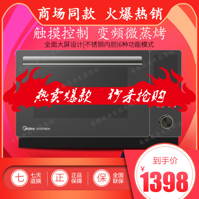 Midea/美的 PC23D3/PC23D5微波爐蒸烤箱壹體家用智能變頻光波爐