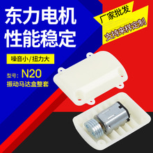 N20护膝按摩仪振动马达 3.7V膝盖按摩器电机5V微型震动器厂家批发