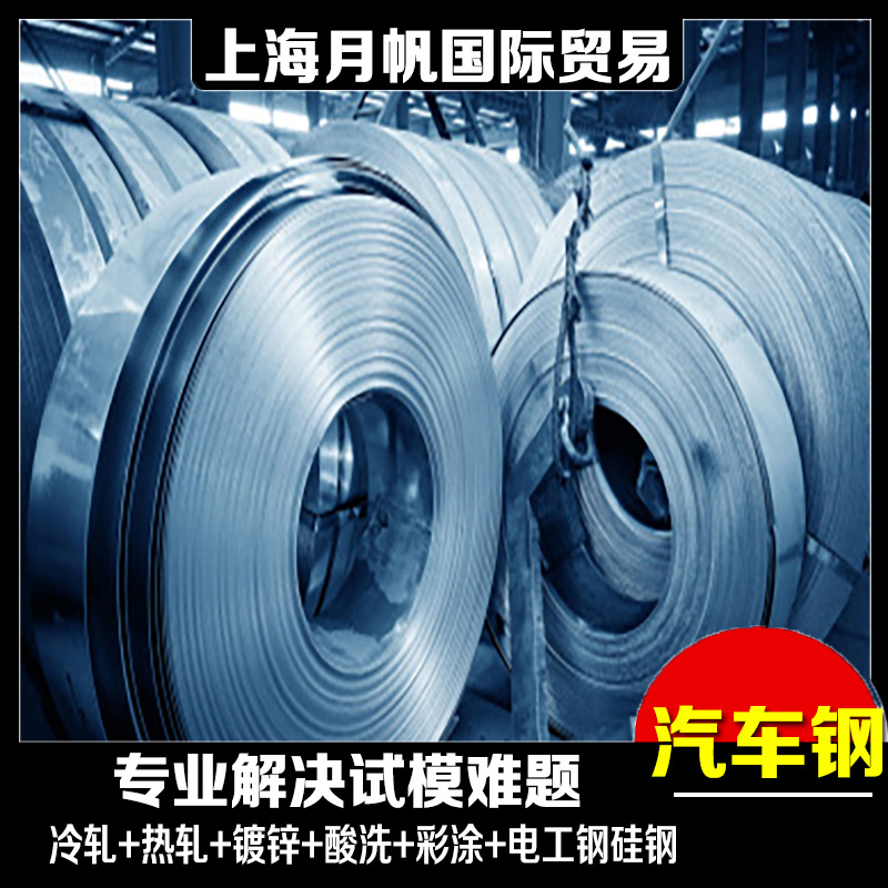 供应宝钢现货 H420LAD+Z镀锌钢板 汽车钢加工配送