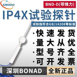 ����BND��Ҏ�⚤�z�yԇ�D��̽���̽�GB/14208��׼IP1X-IP4X