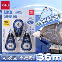 得力修正带大容量修字带V965超值劲享装修正带学生涂改带改正带