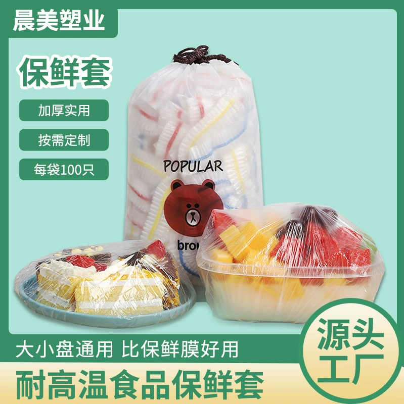 Пластиковая упаковка оптом одноразовая утолщенная пластиковая упаковка крышка полиэтиленовая Пылезащитная крышка эластичный рот холодильник анти-струны запах