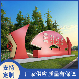 Outdoor socialist core values sign Community Party building cultural wall sign landscape sketch sculpture