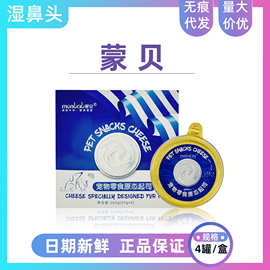 蒙贝原态起司宠物猫咪狗狗零食宠物蛋糕奶酪罐头羊乳酪