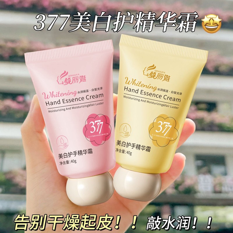 特征美白护手霜四季通用清爽便携滋润干燥保湿美白护手精华霜组合|undefined