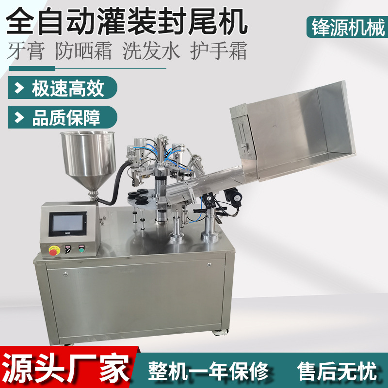 广州全自动铝塑管灌装封尾机牙膏BB霜封口机厂用机械设备多功能