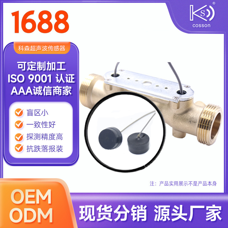 流量流速超声波传感器1MHZ水下压电陶瓷测距探头13MM科森高精度