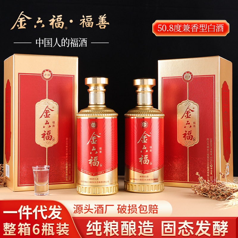 厂家直销批发酒水金六福青韵50.8度酱香型白酒纯粮礼盒装批发一件