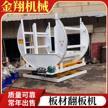 全自动翻板机 液压式整摞木板 3吨90- 180度翻转 多用型翻板机