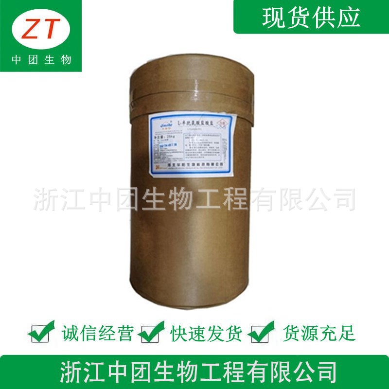 L-半胱氨酸盐酸盐无水物/一水物  食品级无水/一水半胱氨酸盐酸盐