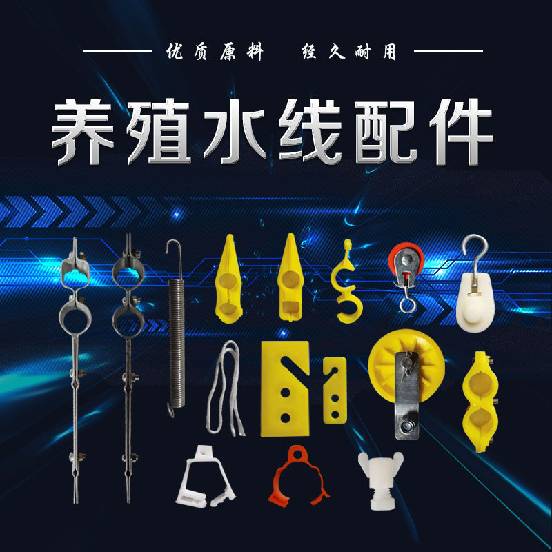 鸡鸭养殖水线料线升降调节板水线配件养殖配件抱卡滑轮吊扣尼龙绳