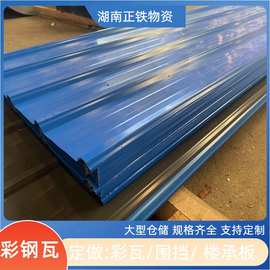 湖南彩钢瓦厂家批发屋顶大棚彩钢瓦压型铁皮瓦隔热建筑工程防水