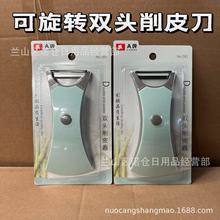 可旋转-581打皮刀 多用瓜果削皮器家用厨房创意二合一削皮刀