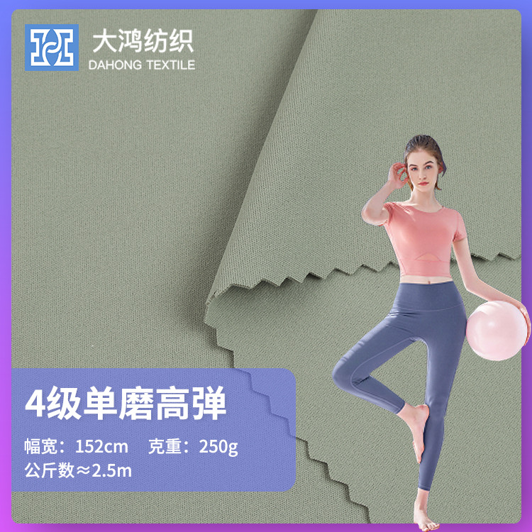 涤纶单面磨毛高弹瑜伽服面料 4级固色运动高弹面料骑行服背心面料