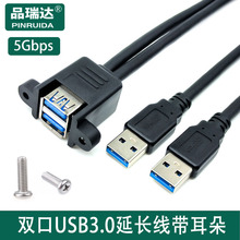 USB3.0双层延长线带耳朵 USB 3.0双层带耳朵线双口挡板线扩展线