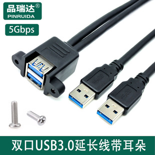 USB3.0 double-layer extension cable with ears USB 3.0 double-layer extension cable with ears cable double-port baffle cable