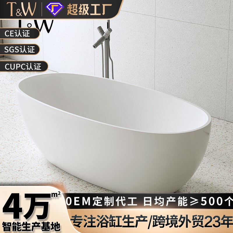 Acrylic Bathtub for Home Use, Small Apartment, Integrated Freestanding Oval Shape, Cross-Border Foreign Trade, Hotel Project, Oem Factory