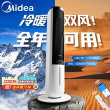 美的空调扇冷暖两用加湿冷风扇智能语音遥控负离子净化水冷冷风机