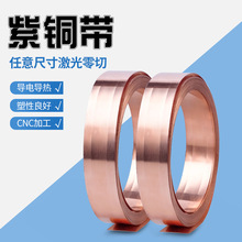 纯紫铜 铜片 铜皮 铜箔 铜带 紫铜带 0.05 0.1 0.2 0.3 0.4 0.5mm