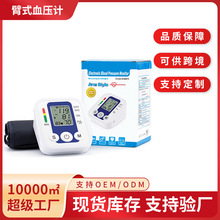 跨境款血压计测量仪 家用智能多语音上臂式血压计精准测量血压仪