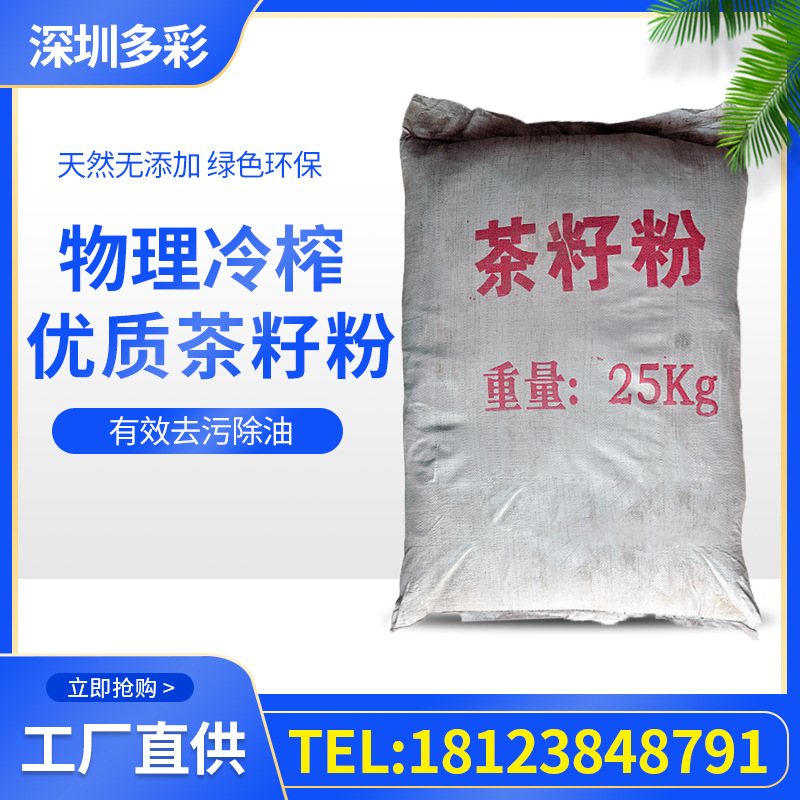 茶籽洗发粉 电镀抛光粉 茶籽粉 精细茶仔粉 纯天然茶子粉 洗头粉