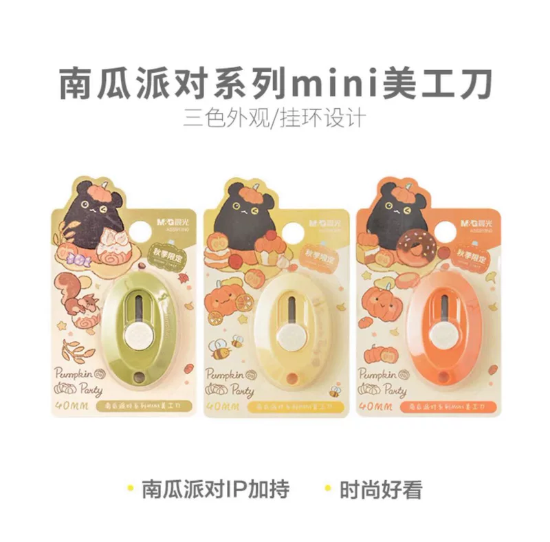 晨光 Mini Gong ножик Pumpkin Party ASS913N0 Милый девочке