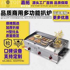 嘉拓扒炉摆摊用煤气多功能扒炉油炸锅组合一体机商用燃气关东煮机
