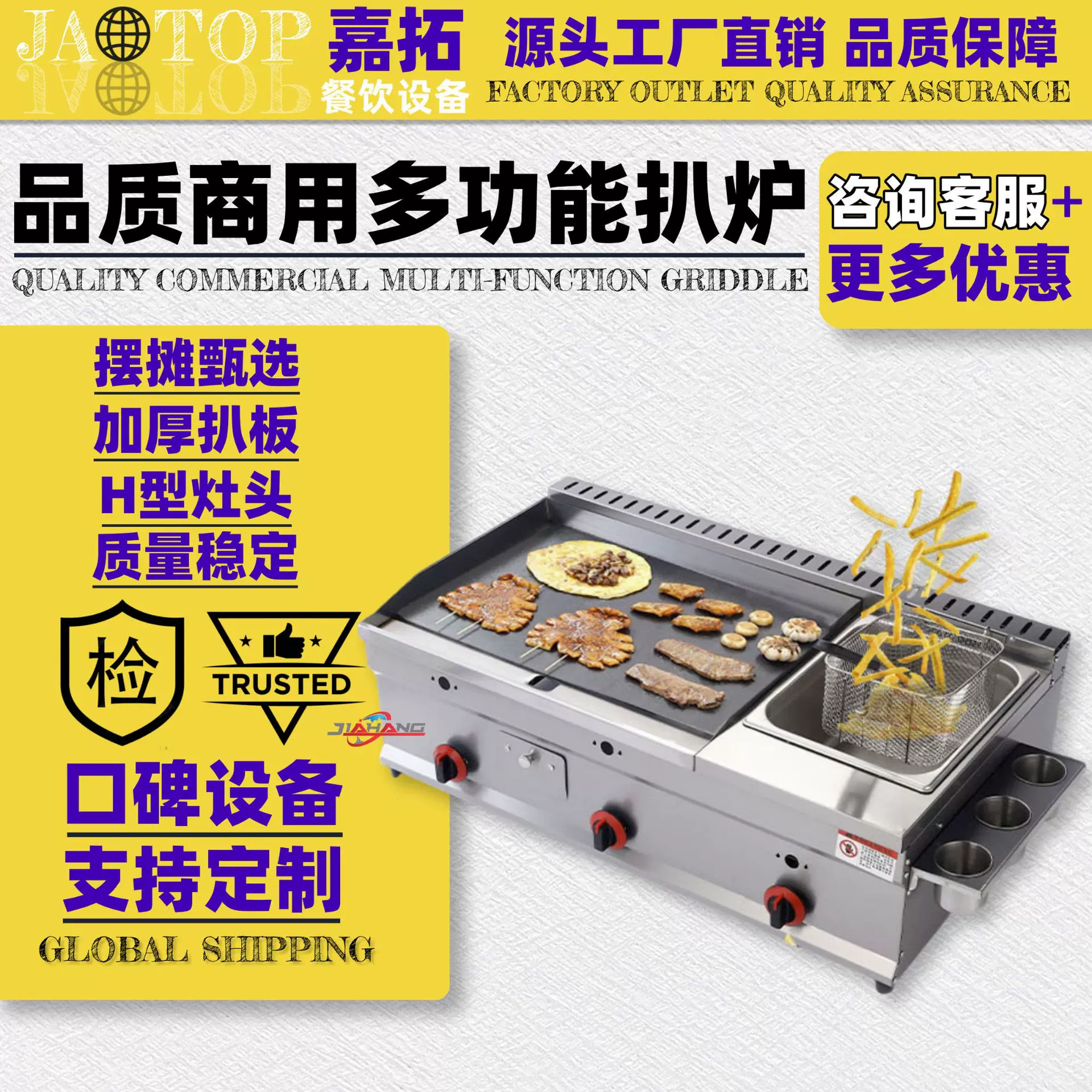 嘉拓扒炉摆摊用煤气多功能扒炉油炸锅组合一体机商用燃气关东煮机