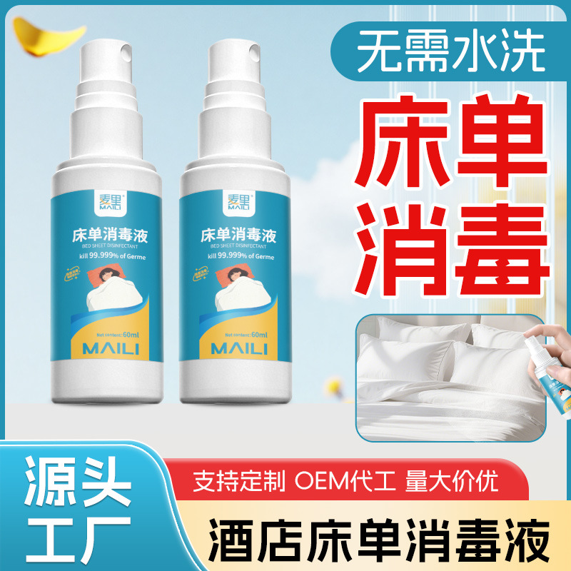 床单消毒液复合双链季铵盐消毒水家用免洗手多功能消毒剂现货批发